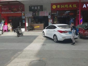 Huang Pen Ji Mi Fan (Bo Tou Lu Branch)