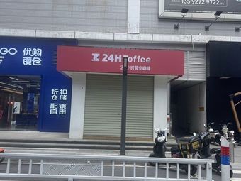 24H Coffee (Nancheng Yixianghui Store)