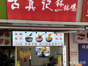 Guzhenji Pot Chicken (Dongguan Yixianghui Store)