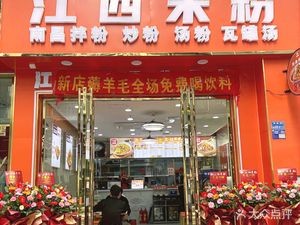 Fenlujì · Jiangxi Rice Noodles (Nancheng Lemont Store)
