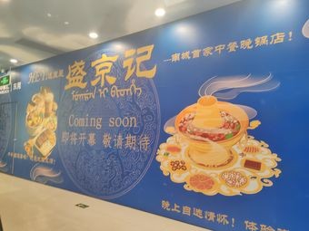 Shengjing Ji