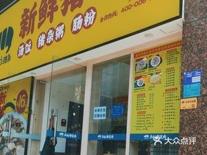 Jumping Pig's Offal (Zhonghuan Fortune Plaza Store)
