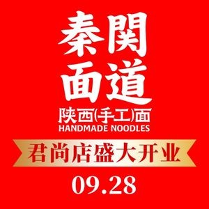 Qin Guan Mian Dao (Nancheng Yinxianghu Store)