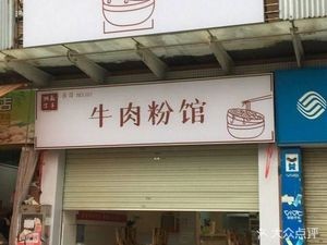 Xǐ Gē Beef Noodle Shop (Fuyi Mingju Store)
