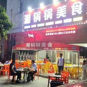 Xiang Guo Guo Food (Shang Sha Store)