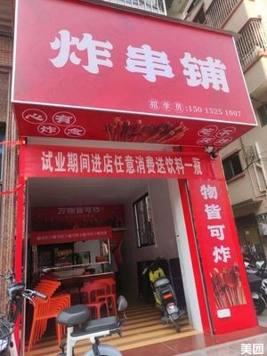 Chengxiao Cheng Fried Skewers Shop