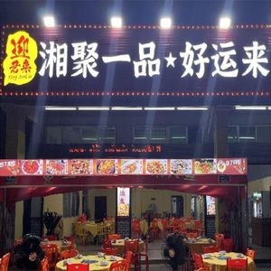 Xiangju Yipin · Good Luck Come