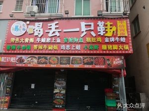 Throw Away One Shoe (Jing Hai Middle Road Store)