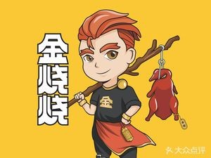 Golden Roast·Roast Goose·Char Siu·Whole Chicken (Shatou Branch)
