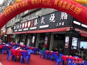 Jin Ji Restaurant (Shangsha Branch)