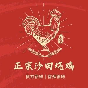 Authentic Shatian Roast Chicken (Chang'an Branch)