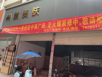 Chongqing Specialties Bistro