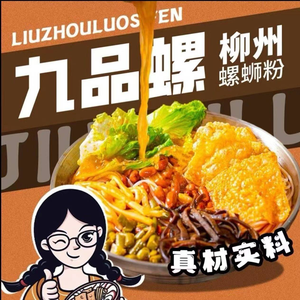 Jiupin Luo • Liuzhou Luosifen (Chang'an Store)