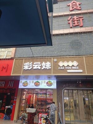 Caiyunmei Crossing Bridge Noodles