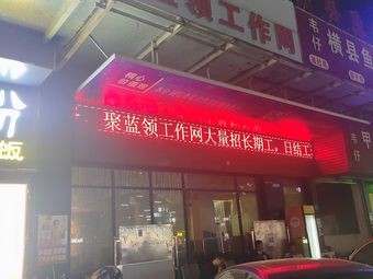 Wenji Guizhou Lamb Rice Noodles