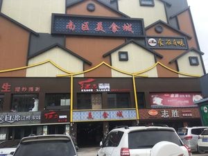 South Area Food City (South Area Shopping Mall Store)