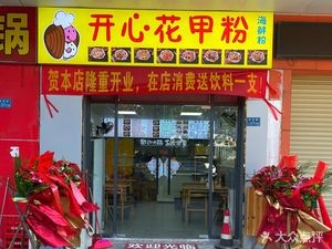 Happy Clam Noodles (Seafood Noodles · Plaza Branch)