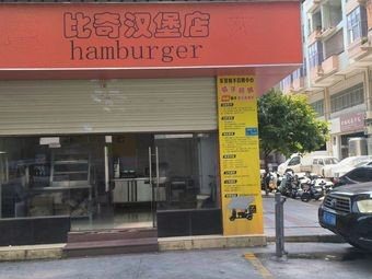 Biqi Burger Shop