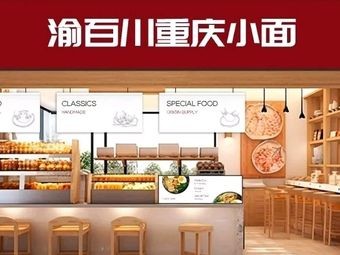 Yu Baichuan Chongqing Small Noodles