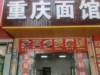 Chongqing Noodle House