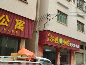 Authentic Shaxian Snacks Huangfen Chicken Rice (Lishang 1st Street Branch)