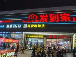 Love Spicy Hot Pot (Chang'an Branch)