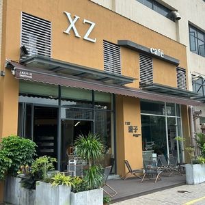 XZ Cafe (Humen Branch)