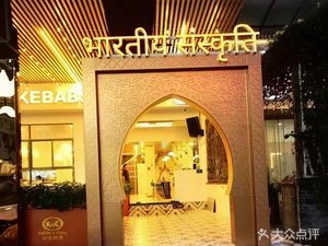 KebabsnCurry Indian Cuisine (Dongcheng Store)