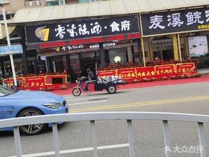 Zero Seven Six Wine (No.1 Residence, Xinxishi Park)