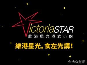 Victoria Harbor Starlight Hong Kong Kitchen (Xinshijie Garden Branch)