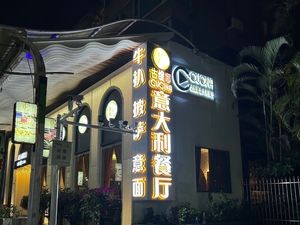 Gutina Italian Restaurant