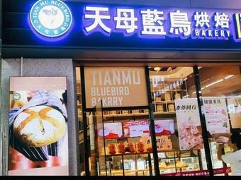 Tianmu Bluebird ·9·9 Selection Store (Xingcheng Store)