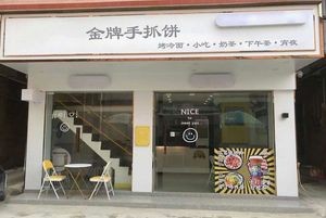 Golden Handmade Pancake (Dongcheng Branch)