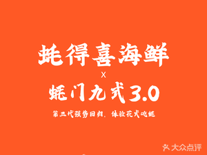 Hao De Xi Seafood (Dongcheng Branch)