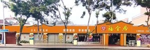 Fuquan Restaurant
