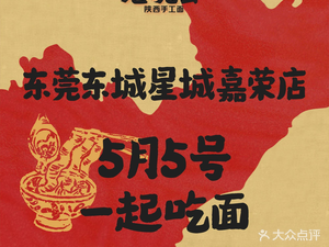 Lao Wan Hui · Shaanxi Handmade Noodles (Dongcheng Xingcheng Jiaron Branch)
