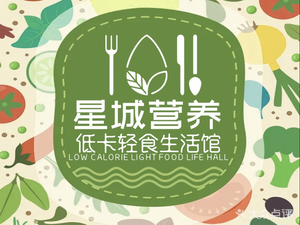 Xingcheng Nutrition · Low-calorie Light Food Lifestyle Center