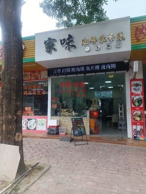 Jiawei Chaoyue Home-style Cuisine (Jiankang Road Branch)