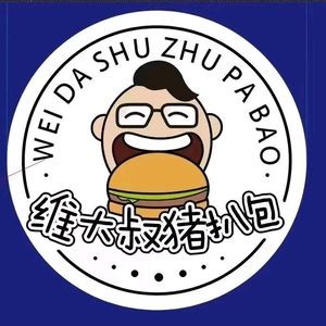 维大叔猪扒包(石龙店)