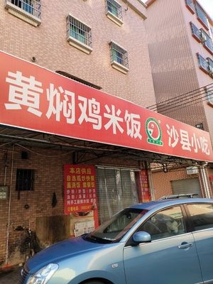 Authentic Fujian Shaxian Snacks Yellow Braised Chicken Rice (Yifengyuan Store)