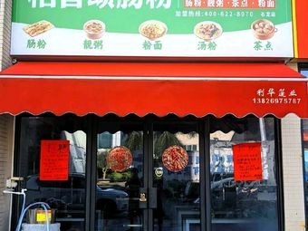 Daoxiang Song Changfen (Shilong Branch)