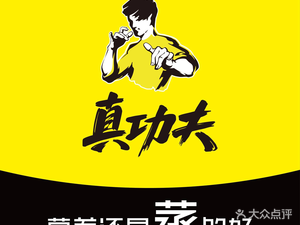 True功夫 (Shilong Hospital Branch)