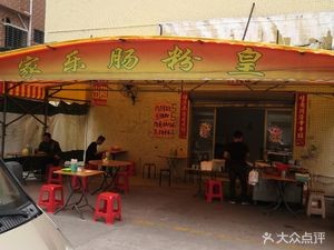 Jiale Changfen