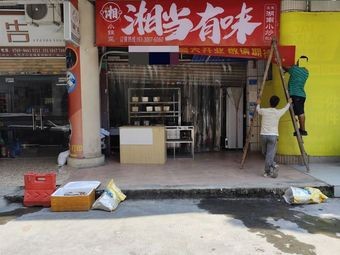 Xiangdang Youwei (Lianxing Street Branch)