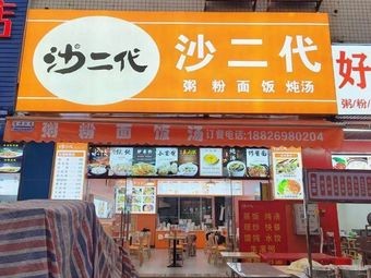 Sha Er Dai