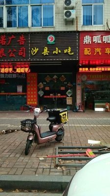 Shaxian Snacks (Yingpan Sixth Street Branch)