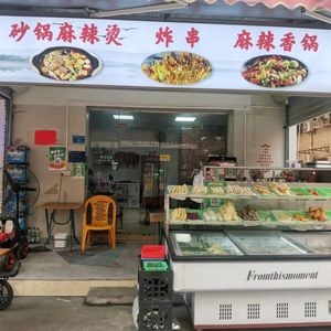 Weiji Sandpot Spicy Hot Pot & Spicy Skillet
