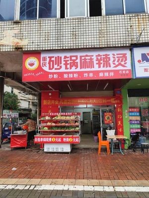 Chongqing Pot Hot Pot · Spicy Mixed Noodles (Shilong Branch)