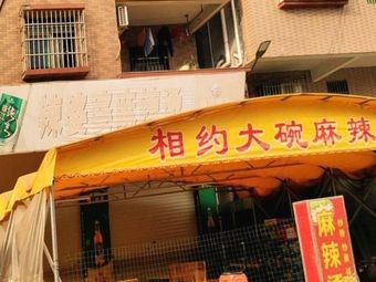 Meet for Big Bowl Spicy Hot Pot