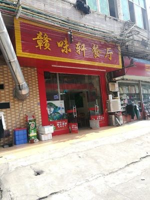 Ganwei Xuan Restaurant (Jiangnan Industrial East District Central Road Branch)
